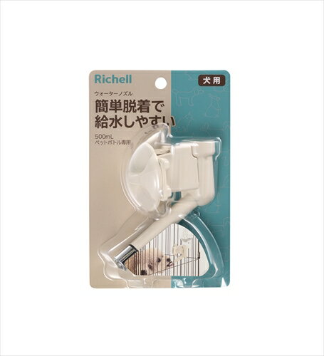 【11/25限定★抽選で2人に1人最大100%ポイントバック！要エントリー】リッチェル【ペット用品】Nウォー..