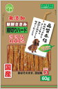 友人【ペット用品】新鮮ささみ 無添加 細切りハード 60g P-4582129250758(4)
