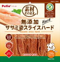 【7/25限定★抽選で2人に1人最大100%ポイントバック!要エントリー】ペティオ【ペット用品】素材そのまま 無添加ササミ姿スライスハード グレインフリー 210g P-4903588141706【W14170】