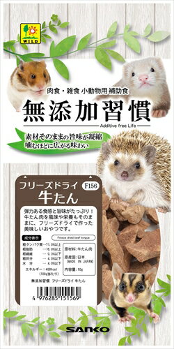 【12/10限定★抽選で2人に1人最大100%ポイントバック！要エントリー】三晃商会【ペット用品】無添加習慣..