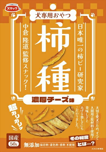 スマック【ペット用品】柿ノ種 濃厚チーズ味 50g P-4970022014223