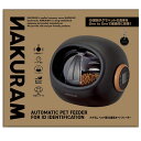 【6/18限定★抽選で2人に1人最大100%ポイントバック!要エントリー】マルカン【ペット用品】ナクラム ペット用ID識別オートフィーダ- センサー式自動開閉フィーダー P-4906456582472【ペット餌やり用品】