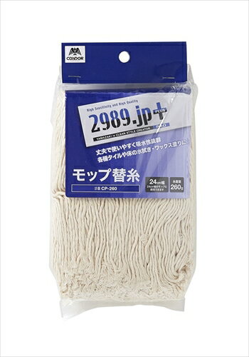 山崎産業【環境用品】2989．jp＋　モップ替糸♯8　CP−260 Y-4903180176120