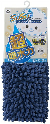山崎産業【環境用品】SUSU 抗菌ストロングWバスマットEC ネイビー 35×50cm Y-4903180205578【-】