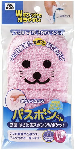 山崎産業【環境用品】バスボンくん抗菌　はさめるスポンジ　Wポケット ピンク Y-4903180205998【-】