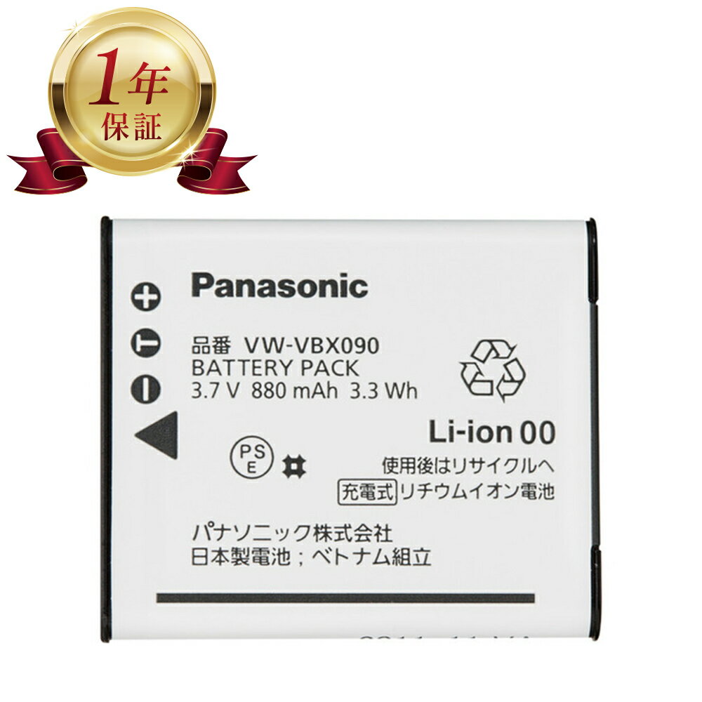 【当店1年保証】 Panasonic バッテリー