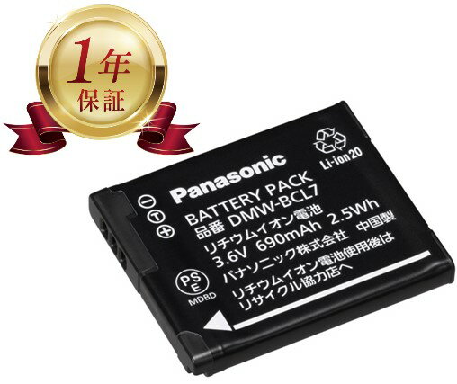 Ź1ǯݾڡ Panasonic Хåƥ꡼ѥå DMW-BCL7  ѥʥ˥å ǥ  ।Хåƥ꡼ DMWBCL7 DMW-BCL7E