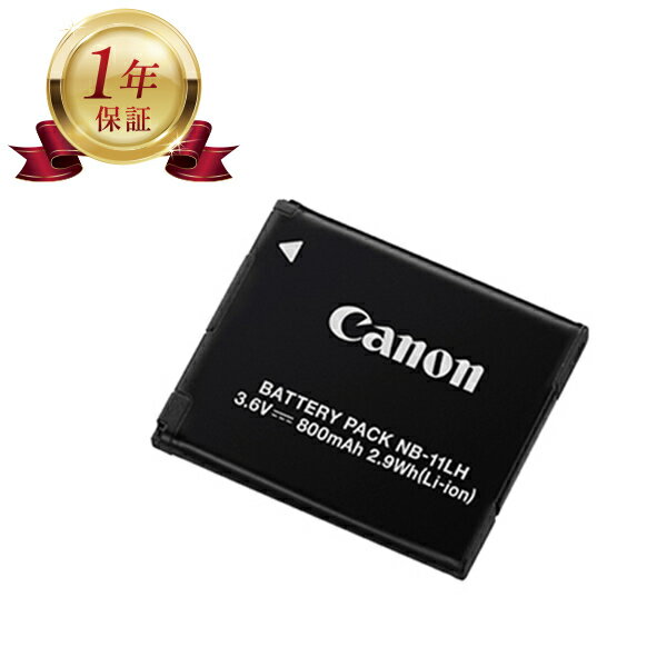 【当店1年保証】Canon キヤノン NB-11LH 純正 リチャージブルバッテリー キャノン リチウムイオンバッテリー デジタルカメラ デジカメ 充電池