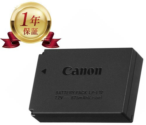 【当店1年保証】Canon キヤノン LP-E12 純正 バッテリーパック リチャージブルバッテリー キャノン リチウムイオンバッテリー デジタル..