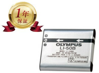 【当店1年保証】OLYMPUS オリンパス LI-50B 純正 リチャージブルバッテリー リチウムイオンバッテリー デジタルカメラ デジカメ 充電池 バッテリーパック 1