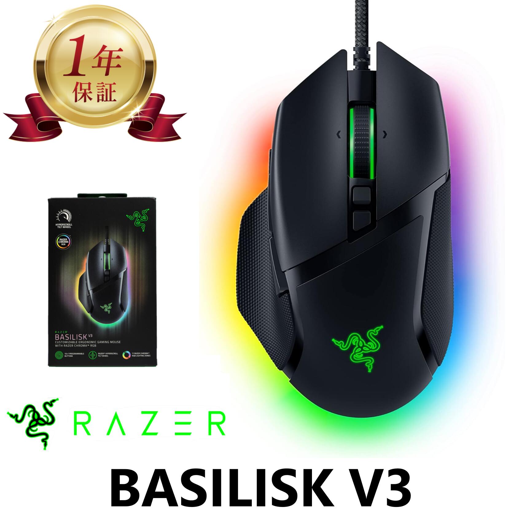 Rakuten - 【当店1年保証】Razer Basilisk V3 レイザー 有線ゲーミングマウス バジリスク V3 RZ01-04000100-R3M1