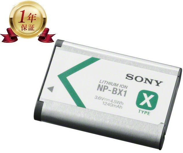 【当店1年保証】SONY ソニー 純正品 NP-BX1 リチャージブル カメラバッテリー リチウムイオンバッテリー デジタルカメラ デジカメ 充電池