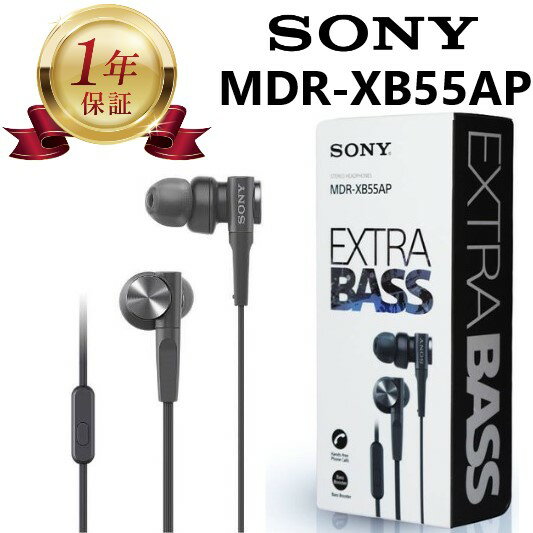 【当店1年保証】SONY ステレオヘッドセット EXTRA BASS MDR-XB55AP 有線 リモコン マイク 対応 カナル型イヤホン 重低音モデル ハンズフリー通話可 黒 (B) BLACK 白 灰 (W) GRAYSH WHITE ブラック グレイシュホワイト φ3.5mm 金メッキL型ステレオミニプラグ