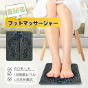 EMSフットマッサージパッド フットマッサージ リラクゼーション フットパッド EMSフットマッサージャー マシン美脚マット 男女兼用8つモード 19段階強度レ...