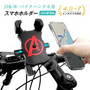 スマホホルダー 4.8~7インチのスマホ対応 簡単に装着 工具不要 しっかり固定 自転車用 バイク用 スマホスタンド 車載ホルダー 走行を快適に 携帯 ホルダー クイックホールド マウント スマートフォン サイクリング バイク用品 360°回転 【PL保険加入済み製品・安心】