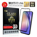 【2枚セット】Galaxy A54 5G SC-53D/SCG21 強化ガラス保護フィルム SCG21 au 液晶画面保護 SC-53D docomo 保護フィ...