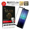 【2枚セット】Xperia 5 II 強化ガラスフィルム エクスペリア5 マークツー SO-52A / SOG02 / A002SO / XQ-AS42 液晶保...
