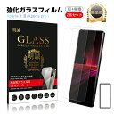 【2枚セット】Xperia 1 III / Xperia PRO-I 強化ガラスフィルム エクスペリア プロ アイ SO-51B / SOG03 / A101S...