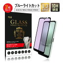 【2枚セット】AQUOS wish / wish2 / wish3 ブルーライトカット仕様 強化ガラスフィルム アクオス ウィッシュ スマホ用 液晶保護ガラスシ...