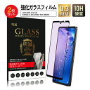 【2枚セット】AQUOS zero6 A102SH / SHG04 / SH-RM18 ブルーライトカット仕様 強化ガラスフィルム 3D全面保護 高透過率 ラウ...