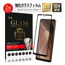 【十倍ポイント限定】【2枚セット】AQUOS sense7 plus 強化ガラスフィルム A208SH Softbank アクオス センスセブン プラス アクオ...