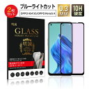 【2枚セット】OPPO A54 5G / OPPO Reno5 A ブルーライトカット仕様 強化ガラスフィルム OPPO A54 5G OPG02 / CPH2...