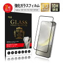 【2枚セット】Galaxy S24 強化ガラスフィルム Samsung スマホ用 ギャラクシーS24 液晶保護ガラスシール SC-51E docomo / SC...