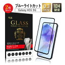 【2枚セット】Galaxy A55 5G ブルーライトカット仕様 強化ガラスフィルム Samsung スマホ用 ギャラクシー 全面保護 3D フルカバー 目に優...