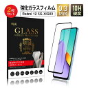 【十倍ポイント限定】【2枚セット】Redmi 12 5G XIG03 強化ガラス保護フィルム Redmi 12 5G XIG03 au / UQ mobile ...