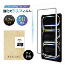 11インチiPad Pro(M4) 強化ガラスフィルム iPad Pro(M4) 液晶保護ガラスフィルム アイパッド プロ 画面保護強化ガラスシール Apple...