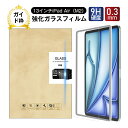 13インチiPad Air(M3) 強化ガラスフィルム 13インチiPad Air(M2)液晶保護ガラスフィルム アイパッド プロ エムフォー 画面保護強化ガラ...