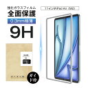 11インチiPad Air(M3)強化ガラスフィルム 11インチiPad Air(M2)液晶保護ガラスフィルム アイパッド プロ 画面保護強化ガラスシール Ap...