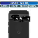 Google Pixel 8a レンズ保護フィルム Google Pixel 8a au カメラ保護 強化ガラスフィルム 傷防止 グーグルPixel 8a do...