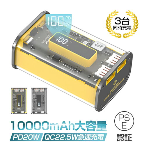 モバイルバッテリー 10000mAh 大容量 22.5W PD 20W 急速充電 透明設計 急速充電 3つ出力ポート 3台同時充電 急速プロトコル対応 防災電源 小型 軽量 コンパクト 持ち運び便利 キャビンに持込可能 Type-C出力/入力 USB-A出力*2 デジタル残電量表示 入力ケーブル付き 送料無料 モバイルバッテリー 10000mAh 大容量 22.5W PD 20W 急速充電 透明設計 急速充電 3つ出力ポート 3台同時充電 急速プロトコル対応 防災電源 小型 軽量 コンパクト 持ち運び便利 キャビンに持込可能 Type-C出力/入力 USB-A出力*2 デジタル残電量表示 入力ケーブル付き 送料無料