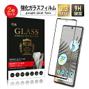 【十倍ポイント限定】【2枚セット】Google Pixel 7 Pro 強化ガラス保護フィルム Google Pixel 7 Pro用 3D全面保護 0.3mm...