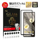 【2枚セット】Google Pixel 7 強化ガラスフィルム 液晶保護ガラスシール 3D全面タイプ フルカバー 高透過率 ラウンドエッジ加工 ケース併用可能 ...