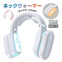 ネッククーラー ネックウォーマー 新型首掛け式 2in1夏冬兼用 冷熱制御 羽なし 6段階調節 恒温機能 温熱効果 大容量バッテリー 1秒冷却 3段階加熱 3段...
