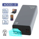 モバイルバッテリー 40000mAh大容量 ポータブル電源 パワーバンク ノートパソコン充電 ポリマー電池 PD対応 携帯充電器 防災電源 USB出力ポート T...