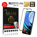 【2枚セット】Redmi 9T 強化ガラスフィルム 液晶保護ガラスシール 3D全面タイプ フルカバー 高透過率 ラウンドエッジ加工 ケース併用可能 0.3mm ...
