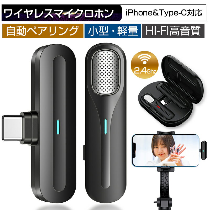 ワイヤレスマイク iPhoneマイク 外付け ラべリア型マイクロホン スマホ用ピンマイク 2.4GHz 無線 クリップマイク 充電式ワイヤレスマイク USBマイク Lightningコネクター Type-Cコネクター 全指向性マイク 全方向収音 低遅延 15-20Mの通信距離 ノイズキャンセリング 送料無料