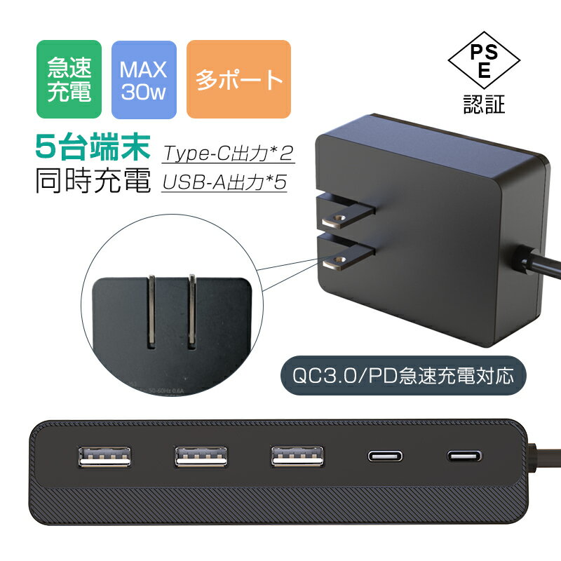 電源タップ USBコンセント 別途ACアダプタが不要 一体型設計 USB-Aポート*3 Type-Cポート*2 ACアダプター PD対応 【PSE認証済】 USB 充電器 5ポート 5つの設備を同時充電 1.3m延長コード iPhone/iPad/iPod/Android 携帯電話/タブレット USB機器対応 iPhone16 送料無料