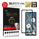【2枚セット】Google Pixel 7a 強化ガラス保護フィルム Pixel 7a 液晶保護 グーグル ピクセル フィルム グーグル ピクセル セブンエー ...