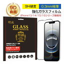 【2枚セット】iPhone 16/15シリーズ機種用 強化ガラスフィルム 9D曲面 ラウンドエッジ加工 全面保護 iPhone 16e/iPhone 14/iP...