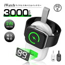Apple Watch モバイルバッテリー 充電器 アップルウォッチ 3000mAh 大容量 ワイヤレス磁気充電器 iWatch マグネット式 Apple ウォ...