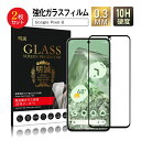 【十倍ポイント限定】【2枚セット】Google Pixel 8 強化ガラス保護フィルム Google Pixel 8 docomo/au/Softbank グー...