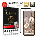 【2枚セット】Google Pixel 8 Pro 強化ガラス保護フィルム グーグル ピクセル エイト プロ 画面保護シート グーグル ピクセル 8 Pro液晶...