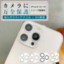 iPhone 15/16 シリーズ機種用 カメラ保護フィルム レンズ保護 強化ガラスフィルム 傷防止 アクリル枠 硬度9H 耐衝撃 防汚 指紋防止 高透過率 ロ...
