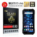 【2枚セット】DuraForce EX KY-51D 強化ガラス保護フィルム DuraForce EX 301KC/KC-S703/KC-S603 スマホ画面保...