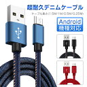 micro USBケーブル Android用 マイクロUSB 0.25/0.5/1/1.5m 急速充電ケーブル デニム生地 収納ベルト付き モバイルバッテリー スマホ充電器 Xperia Galaxy AQUOS 送料無料(2)