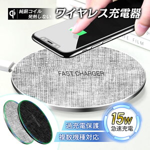 【十倍ポイント限定】ワイヤレス充電器 充電プレート チー充電器Qi認証 QI急速充電 置くだけ充電 電磁誘導式 iPhone 12シリーズ対応 多機種対応5W&7.5W&10W&15W出力対応 知能マッチング 互換性抜群 布パターン 超薄型 軽量 多重保護 異物検知 コンパクト 送料無料